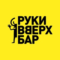 Руки ВВерх! Бар, Jaroslawl