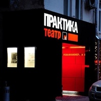 Rockkonzerte in Teatr Praktika, Moskau Teatr Praktika, Moskau