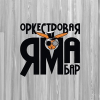 Bar Orkestrovaia Iama, Rostow am Don