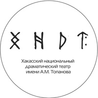 Teatr Dramy im. Topanova, Abakan