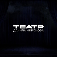 Teatr Daniila Mironova, Kasan