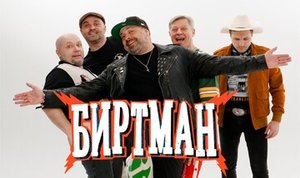 



  Konzert von Биртман 08.11.2024 in Tula

