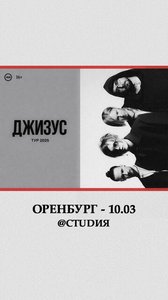 Konzert von Джизус 10.03.2025 in Orenburg
Konzert von Джизус 10.03.2025 in Orenburg