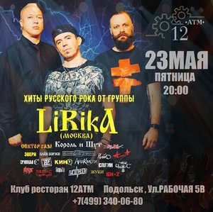 Konzert von LiRikA 23.05.2025 in Podolsk
Konzert von LiRikA 23.05.2025 in Podolsk
