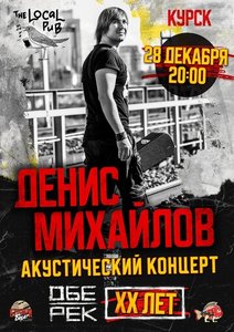 Konzert von Денис Михайлов (Обе-Рек) 28.12.2023 in Kursk
Konzert von Денис Михайлов (Обе-Рек) 28.12.2023 in Kursk
