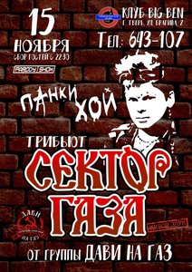 Konzert von Дави на газ (Сектор Газа Tribute) 15.11.2024 in Twer
Konzert von Дави на газ (Сектор Газа Tribute) 15.11.2024 in Twer